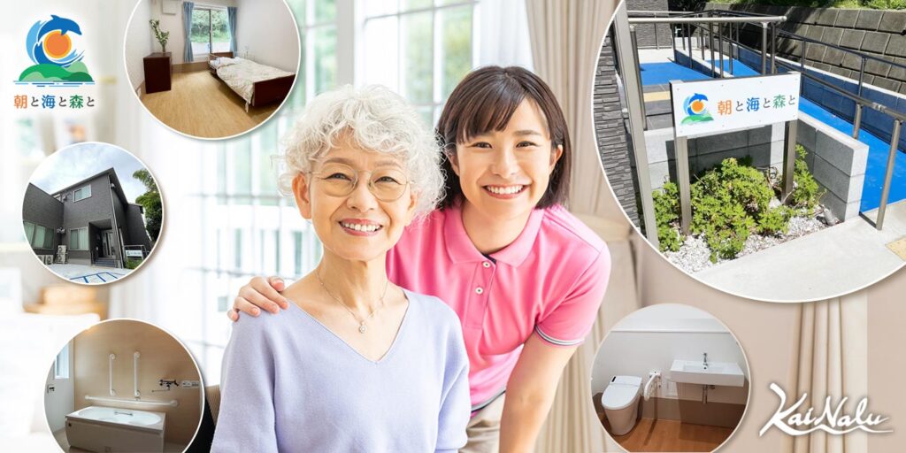 住宅型有料老人ホーム「朝と海と森と磯子栗木」