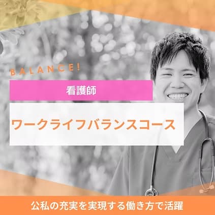 nurses-work-life-balance