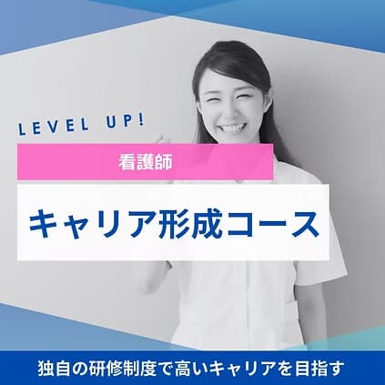 nursing-career-development