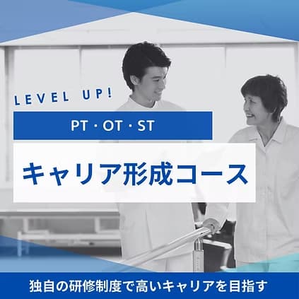 pt-ot-st-career-development